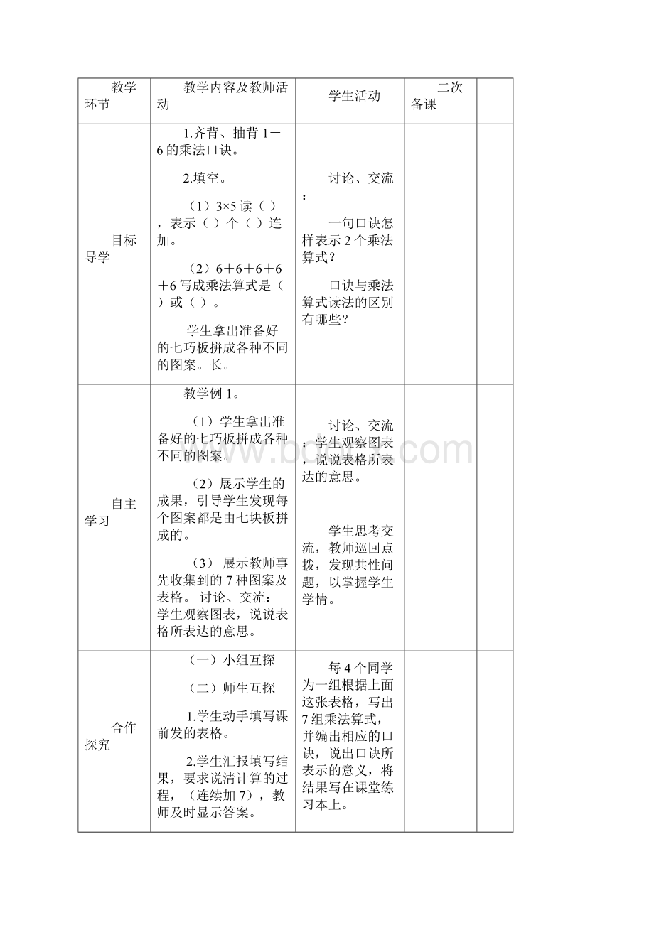 新人教版二年级上册数学第六单元备课教案教学设计教学反思导学案35页.docx_第3页