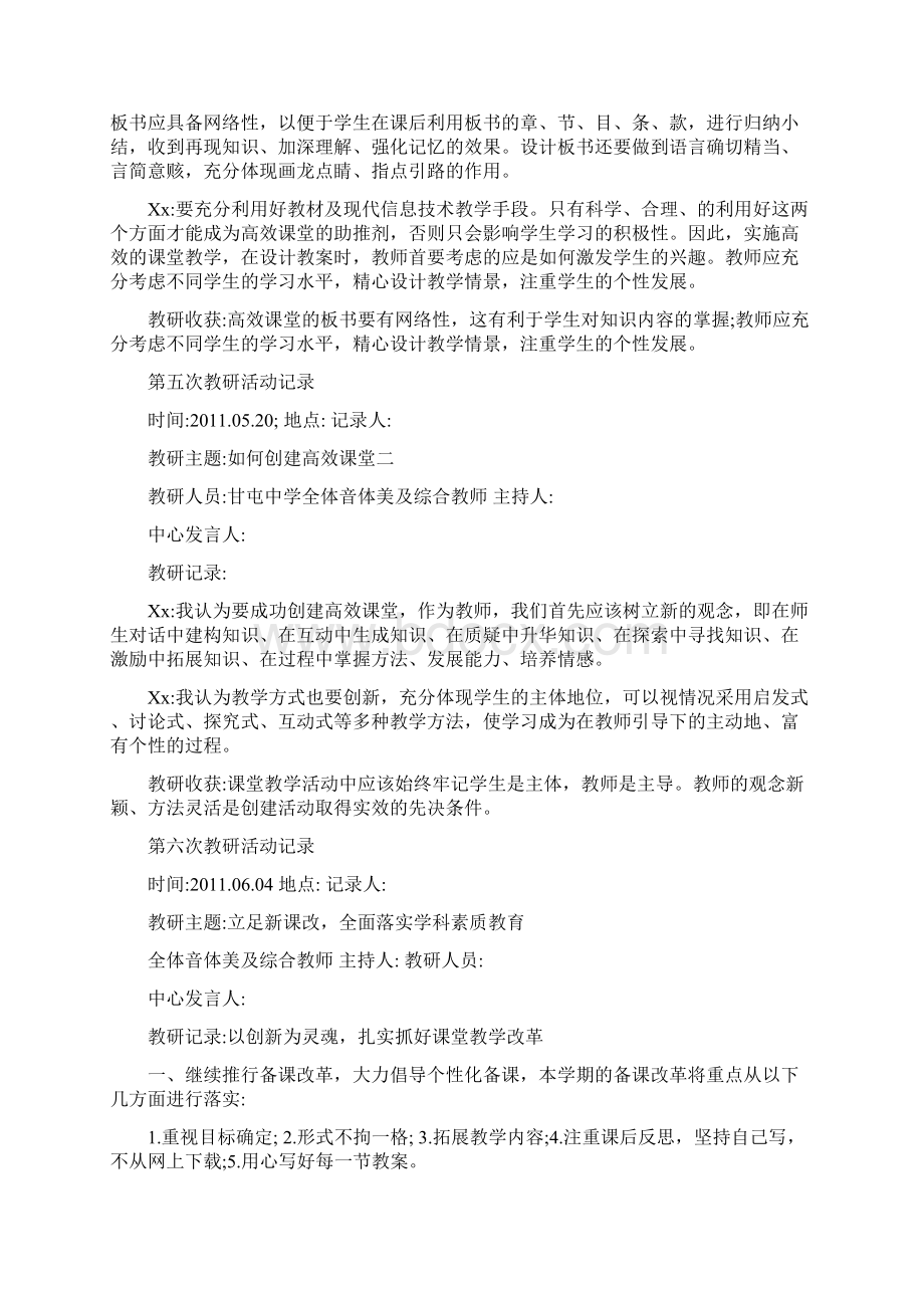 综合组教研活动记录Word格式文档下载.docx_第2页