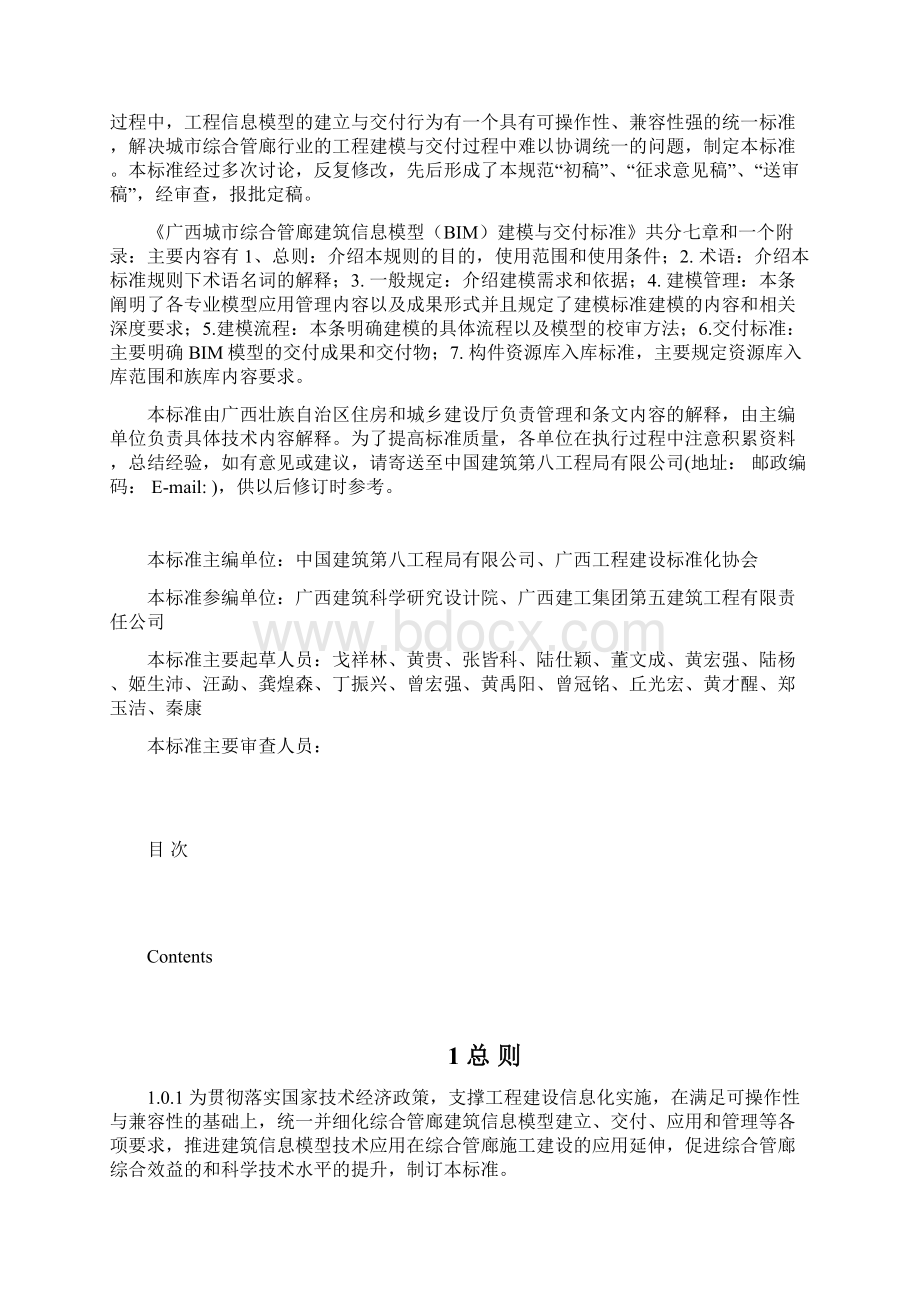 广西壮族自治区工程建设地方标准DBWord文档格式.docx_第2页