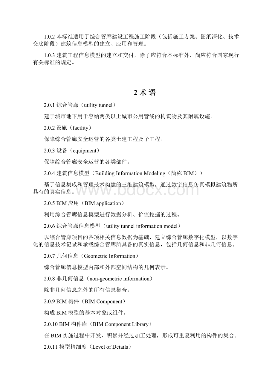 广西壮族自治区工程建设地方标准DBWord文档格式.docx_第3页