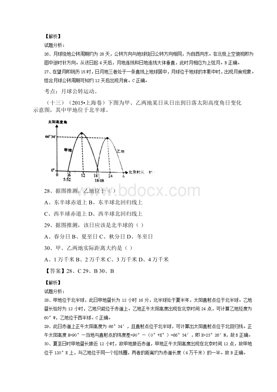 高考地理真题分类汇编专题01 宇宙中的地球.docx_第3页