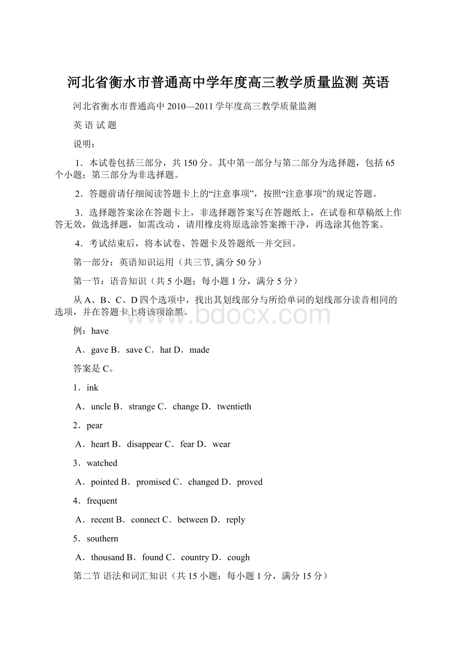 河北省衡水市普通高中学年度高三教学质量监测 英语Word文件下载.docx_第1页