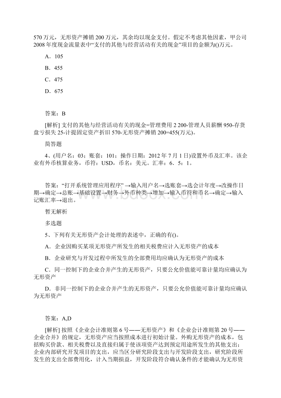 整理会计答案与题目354Word格式.docx_第2页