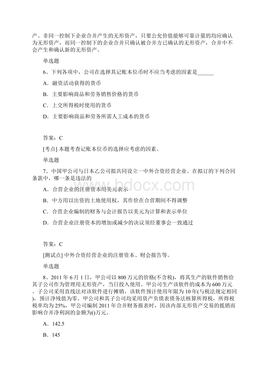 整理会计答案与题目354Word格式.docx_第3页