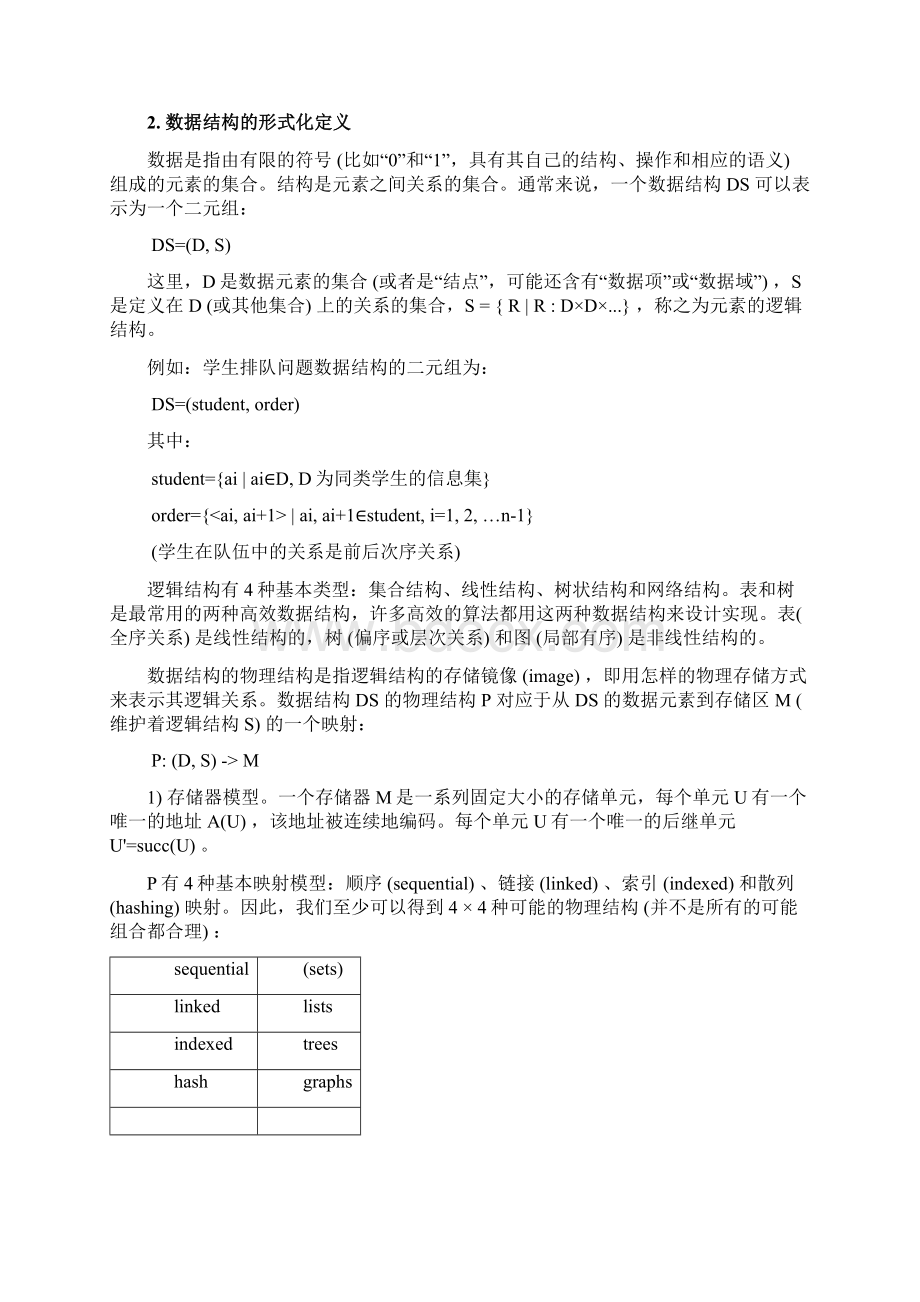 数据结构与算法实验教程实验Word格式.docx_第2页