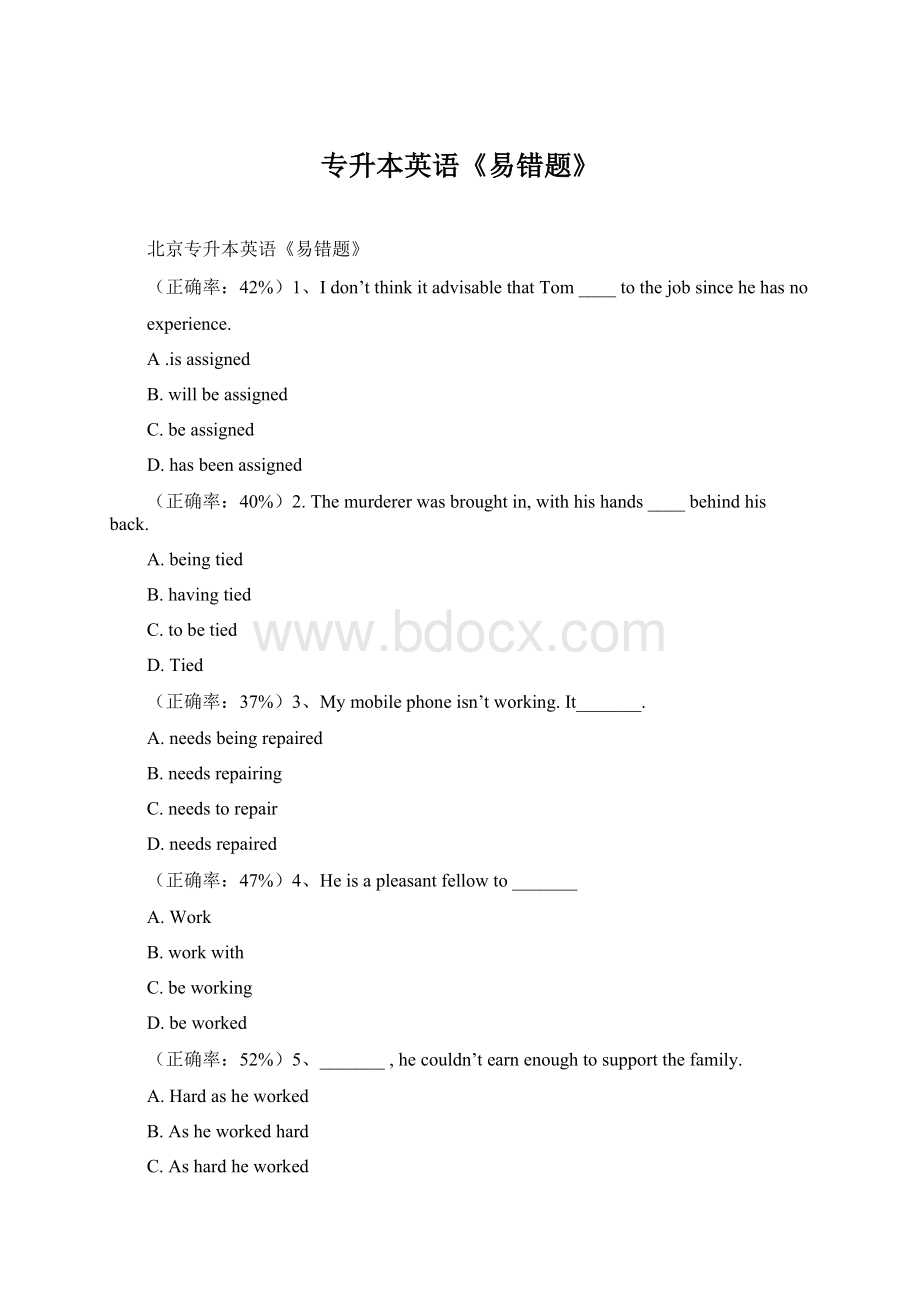 专升本英语《易错题》Word格式文档下载.docx