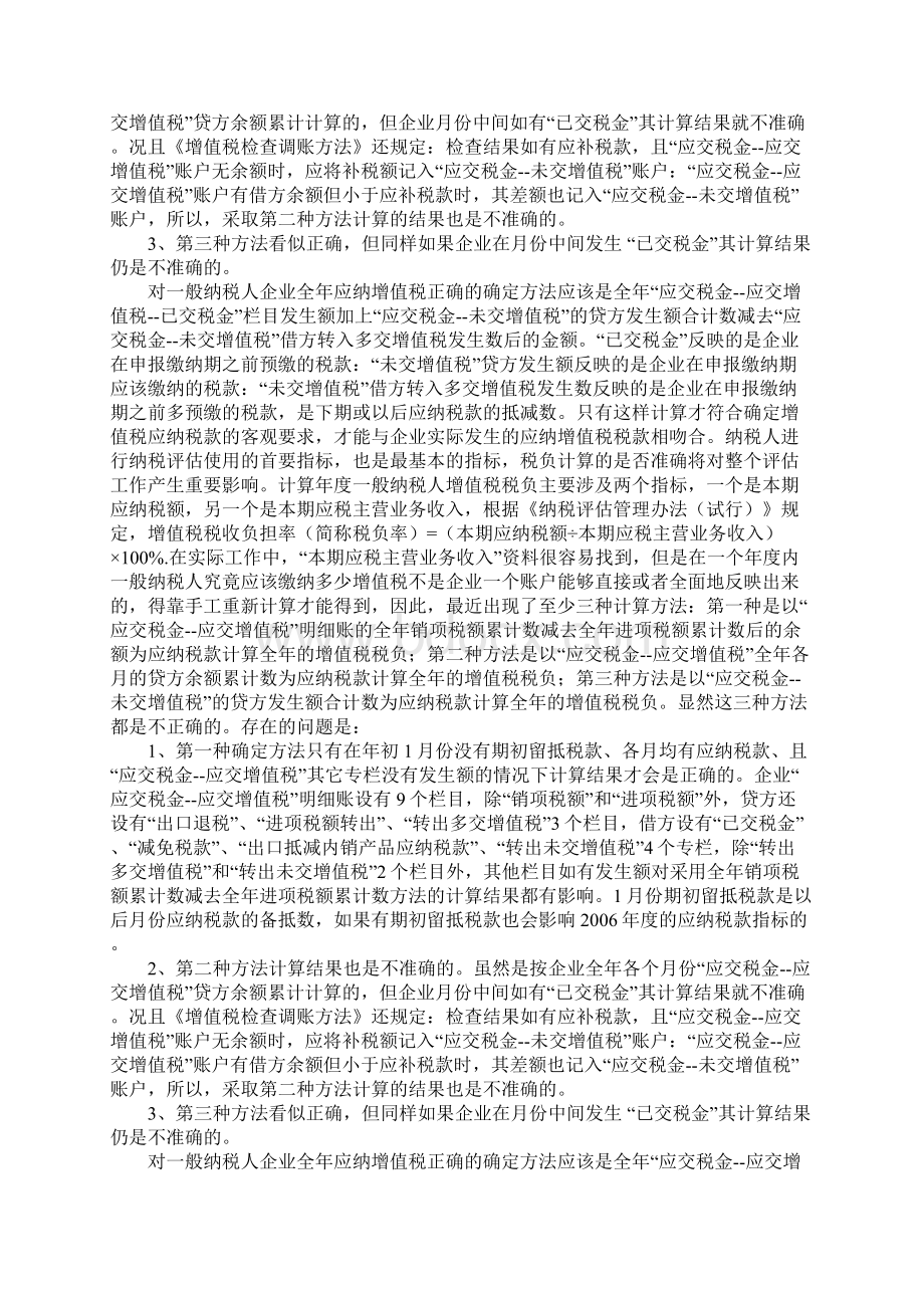 企业含出口企业增值税税负率的计算Word格式文档下载.docx_第2页