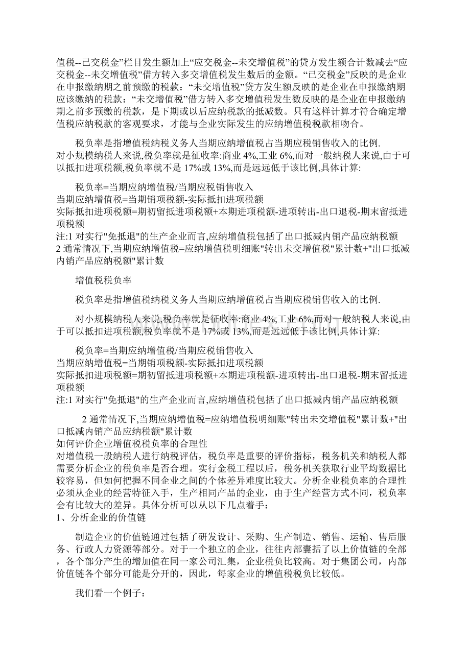 企业含出口企业增值税税负率的计算Word格式文档下载.docx_第3页