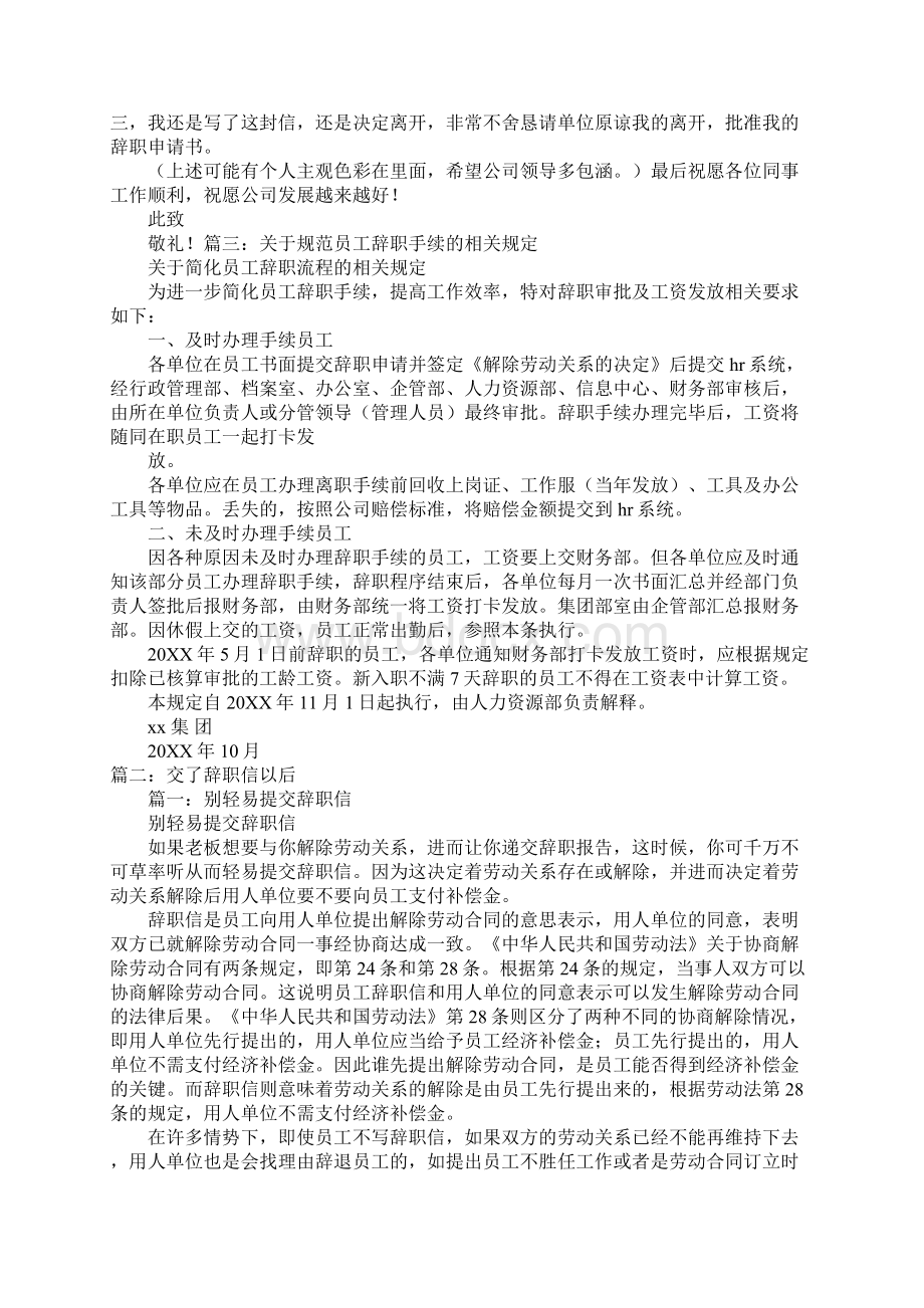 辞职信交了之后不想做事情Word格式.docx_第3页