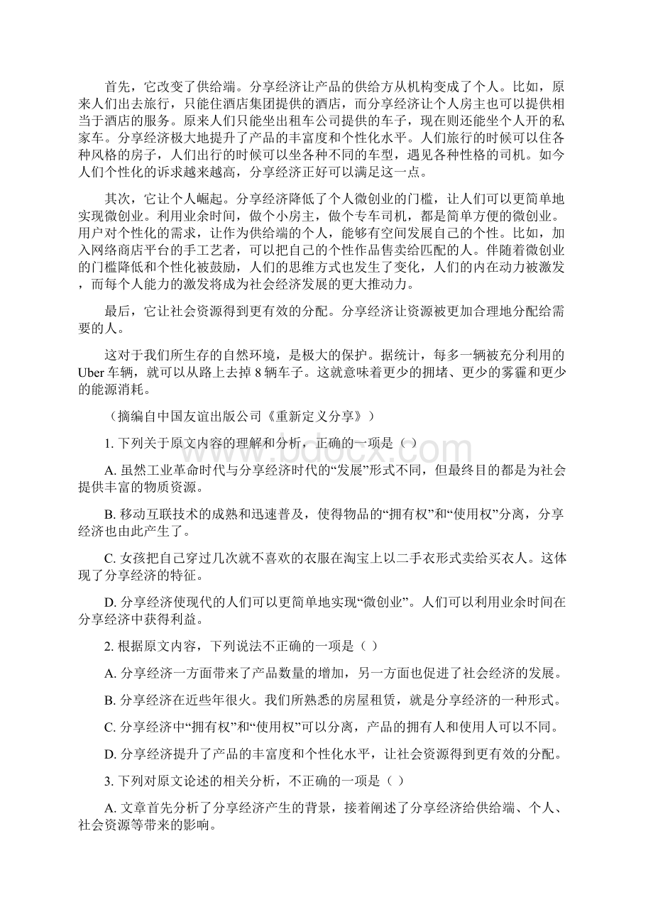 解析版黑龙江省哈尔滨师大附中届高三第四次模拟语文试题Word文档格式.docx_第2页