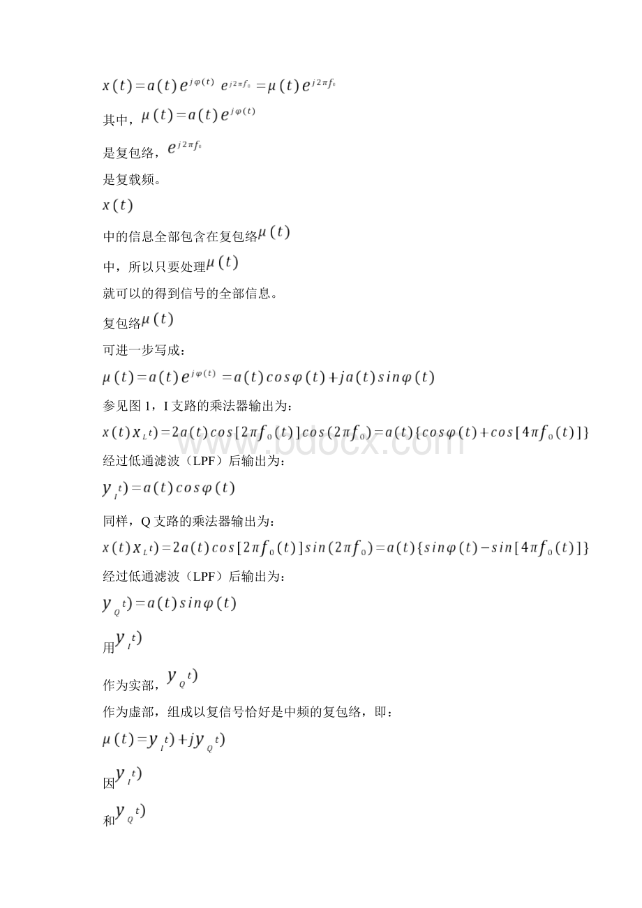 电子信息工程综合实验正交相干检波器实验.docx_第2页