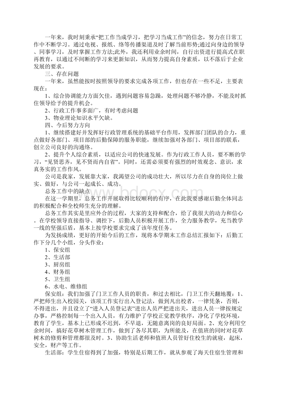 总务工作中的缺点.docx_第2页