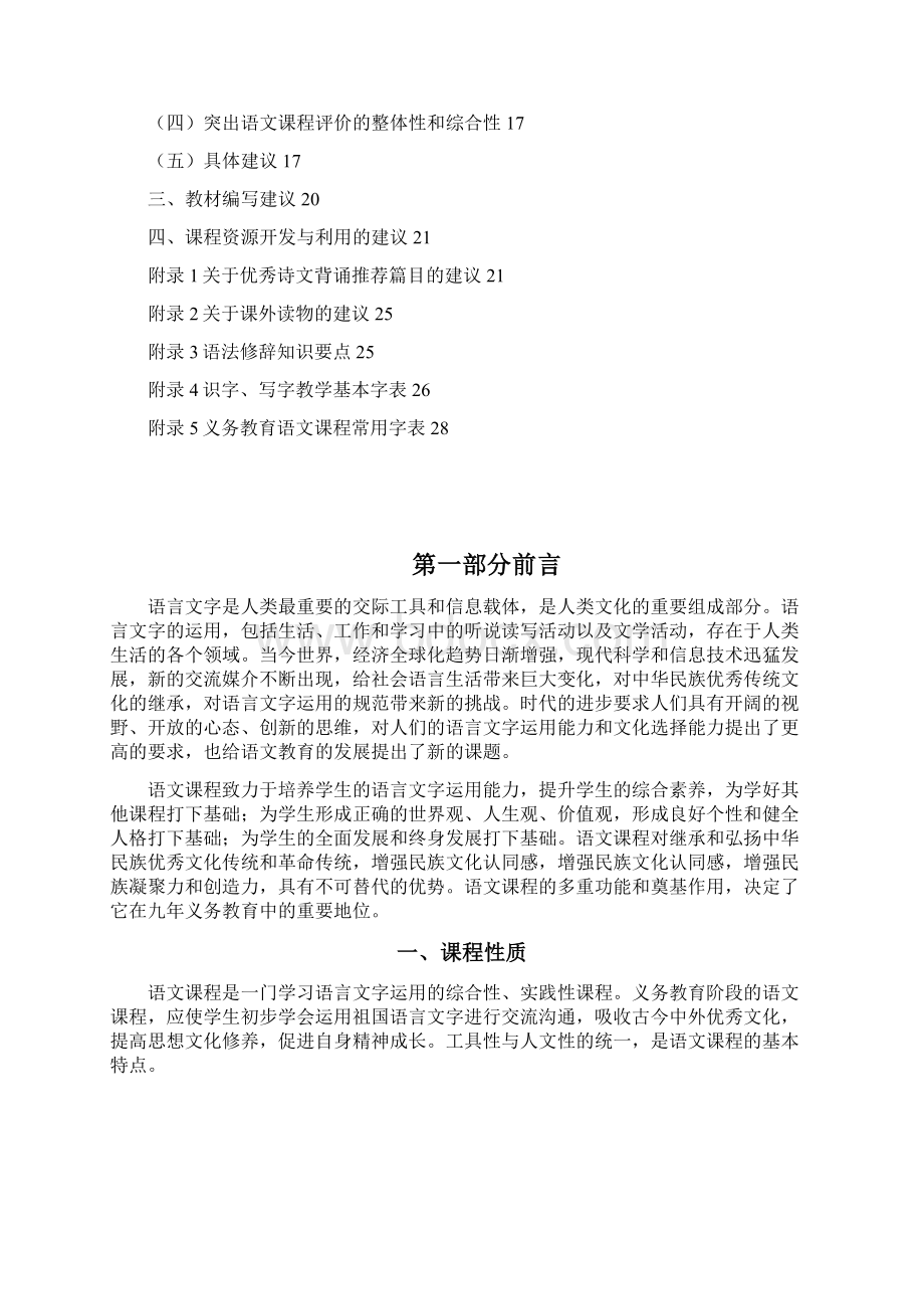 义务教育语文课程标准1.docx_第2页