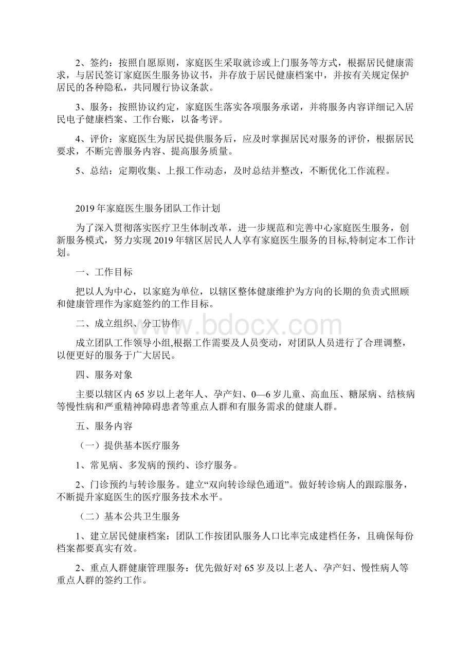 家庭医生各项制度.docx_第3页