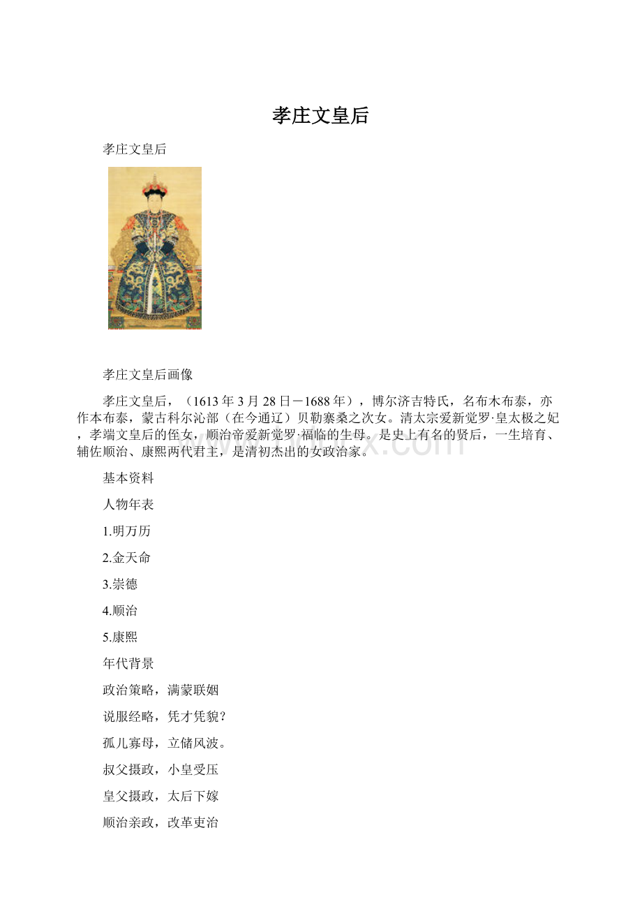 孝庄文皇后.docx_第1页