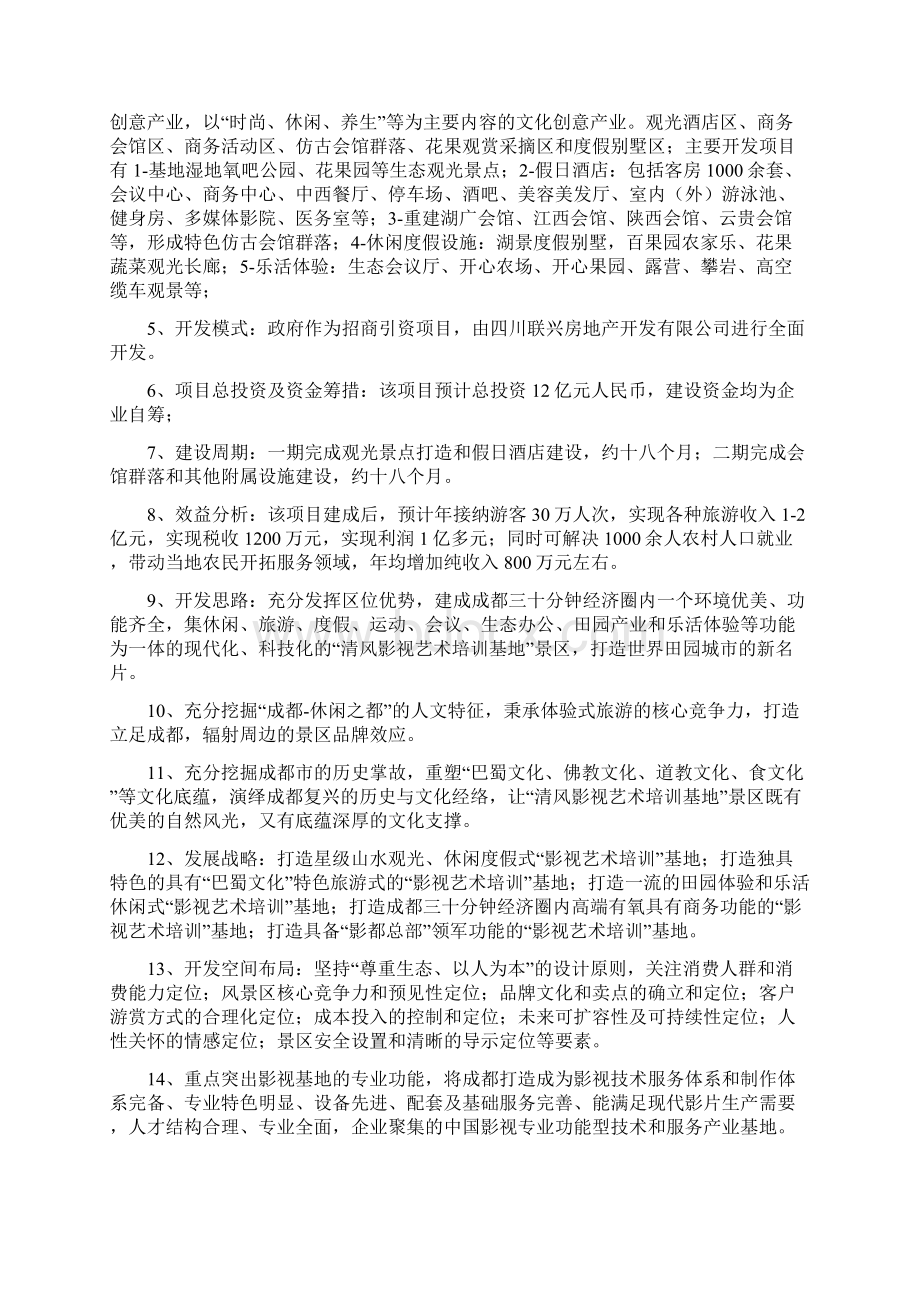 影视艺术培训基地项目可行性分析报告Word文档格式.docx_第3页