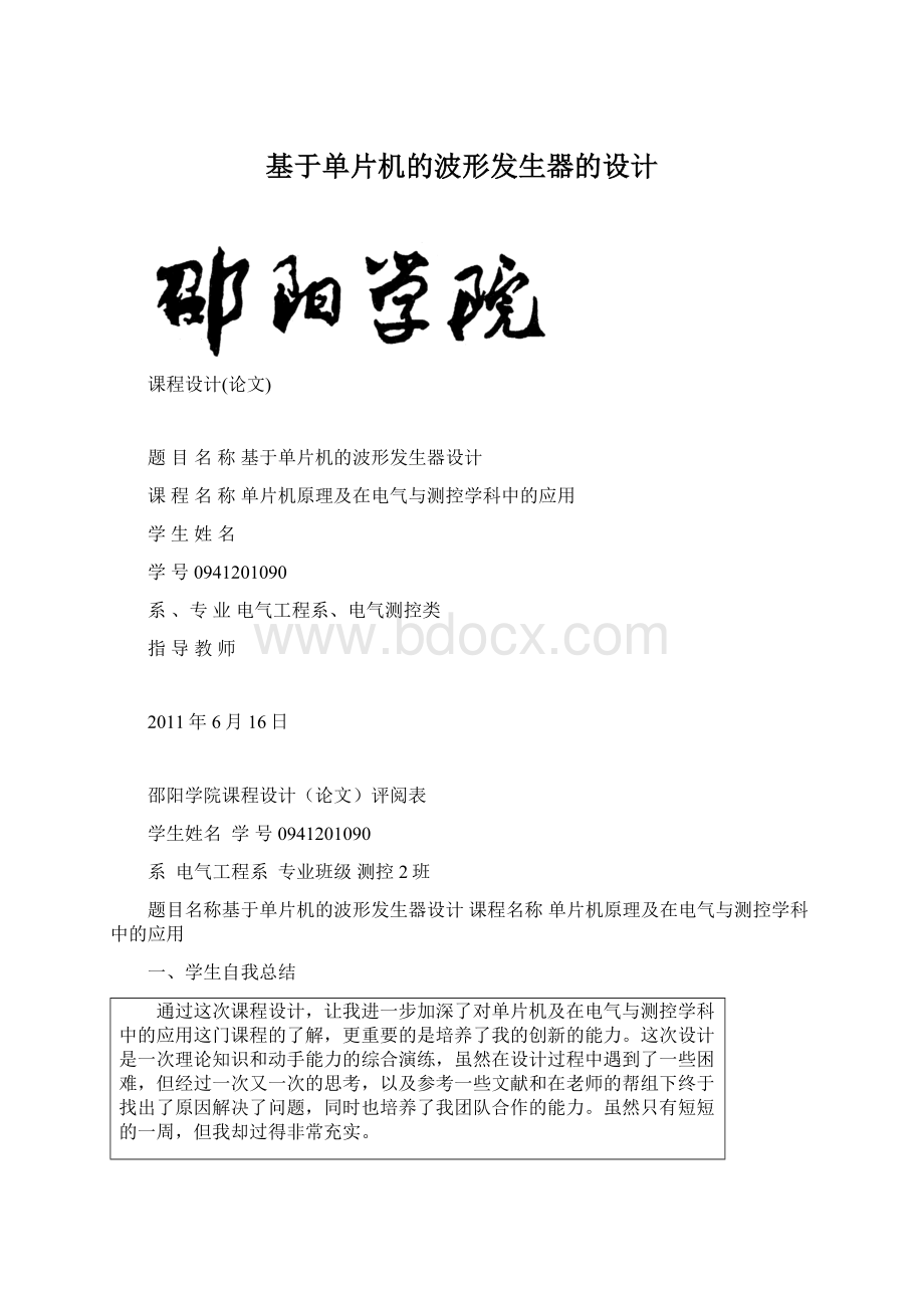 基于单片机的波形发生器的设计文档格式.docx_第1页