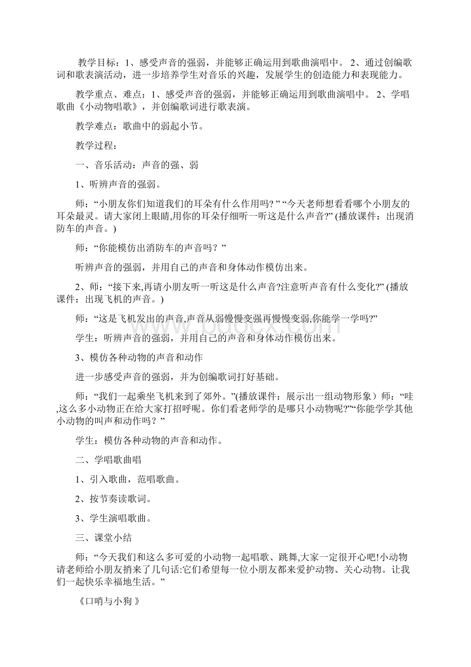 新课标人教版一年级下册《小学音乐》全册教案.docx_第3页