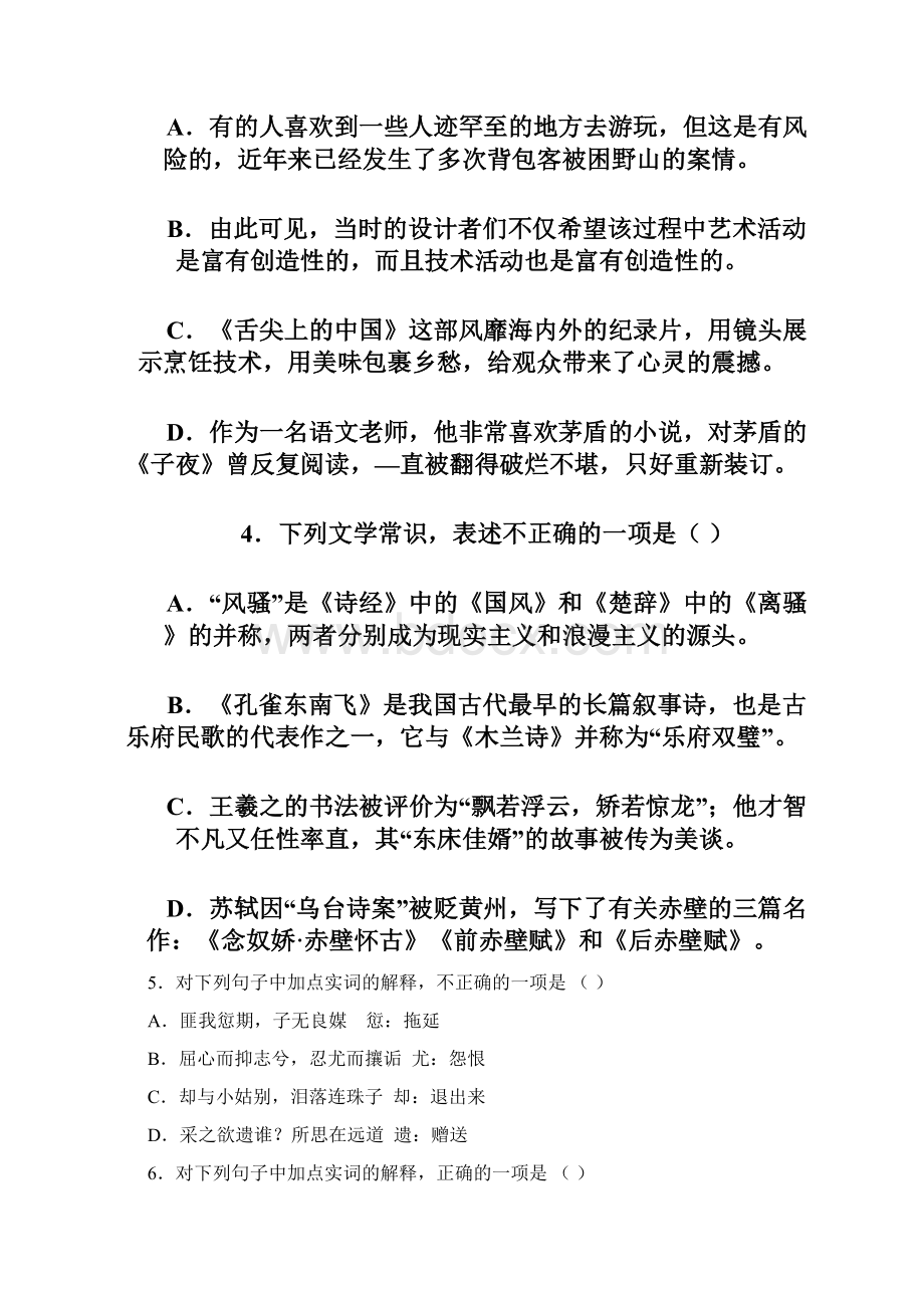 四川省树德中学学年高一语文下学期月考试题Word格式文档下载.docx_第2页