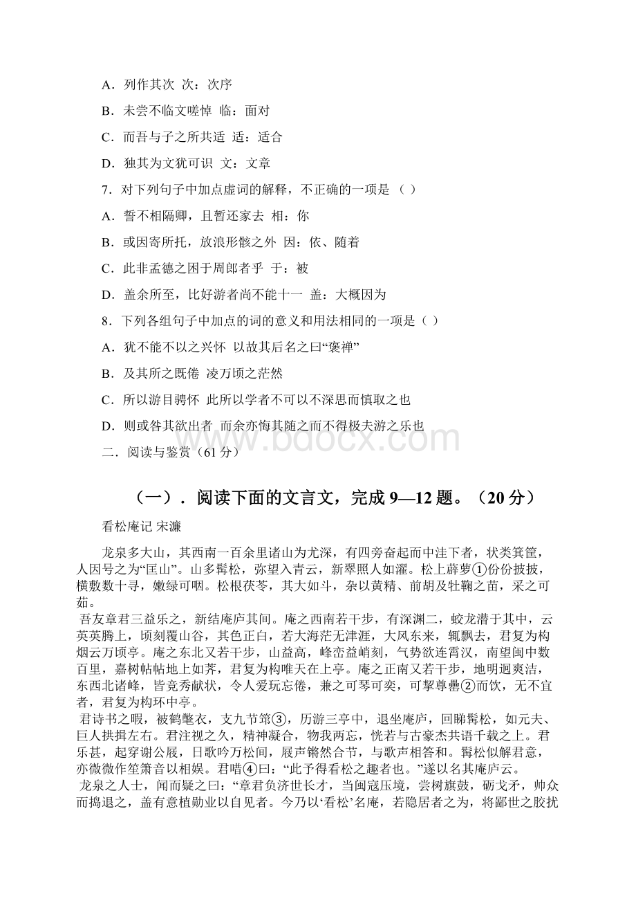 四川省树德中学学年高一语文下学期月考试题Word格式文档下载.docx_第3页