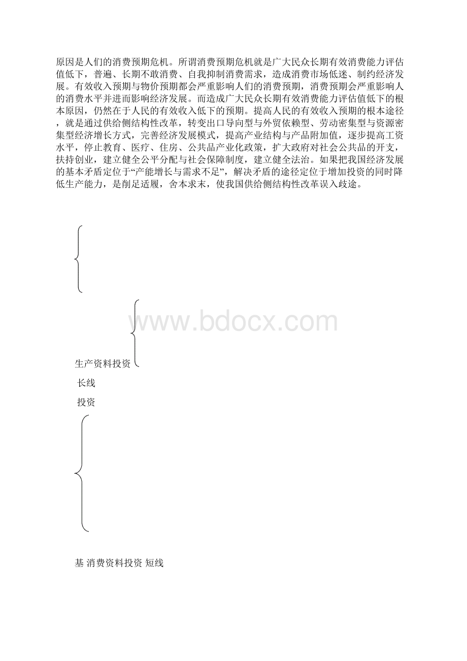 陈世清我国经济的基本矛盾与供给侧结构改革途径.docx_第2页