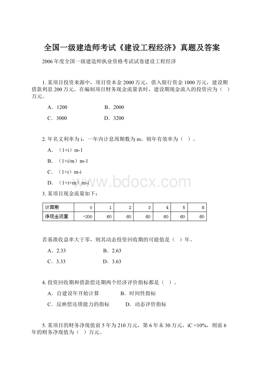 全国一级建造师考试《建设工程经济》真题及答案Word文档下载推荐.docx