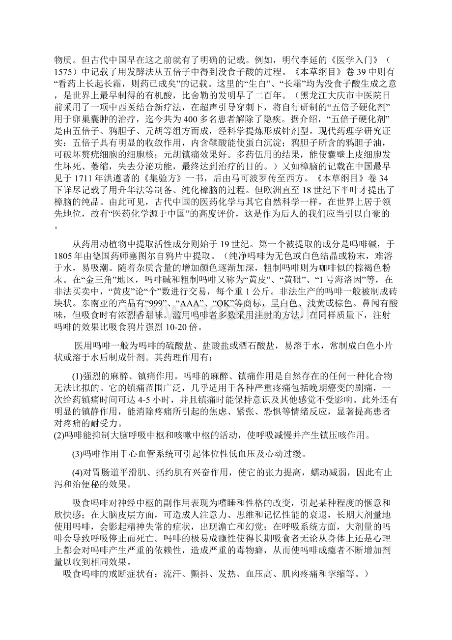 天然产物化学教案第一章总论.docx_第3页