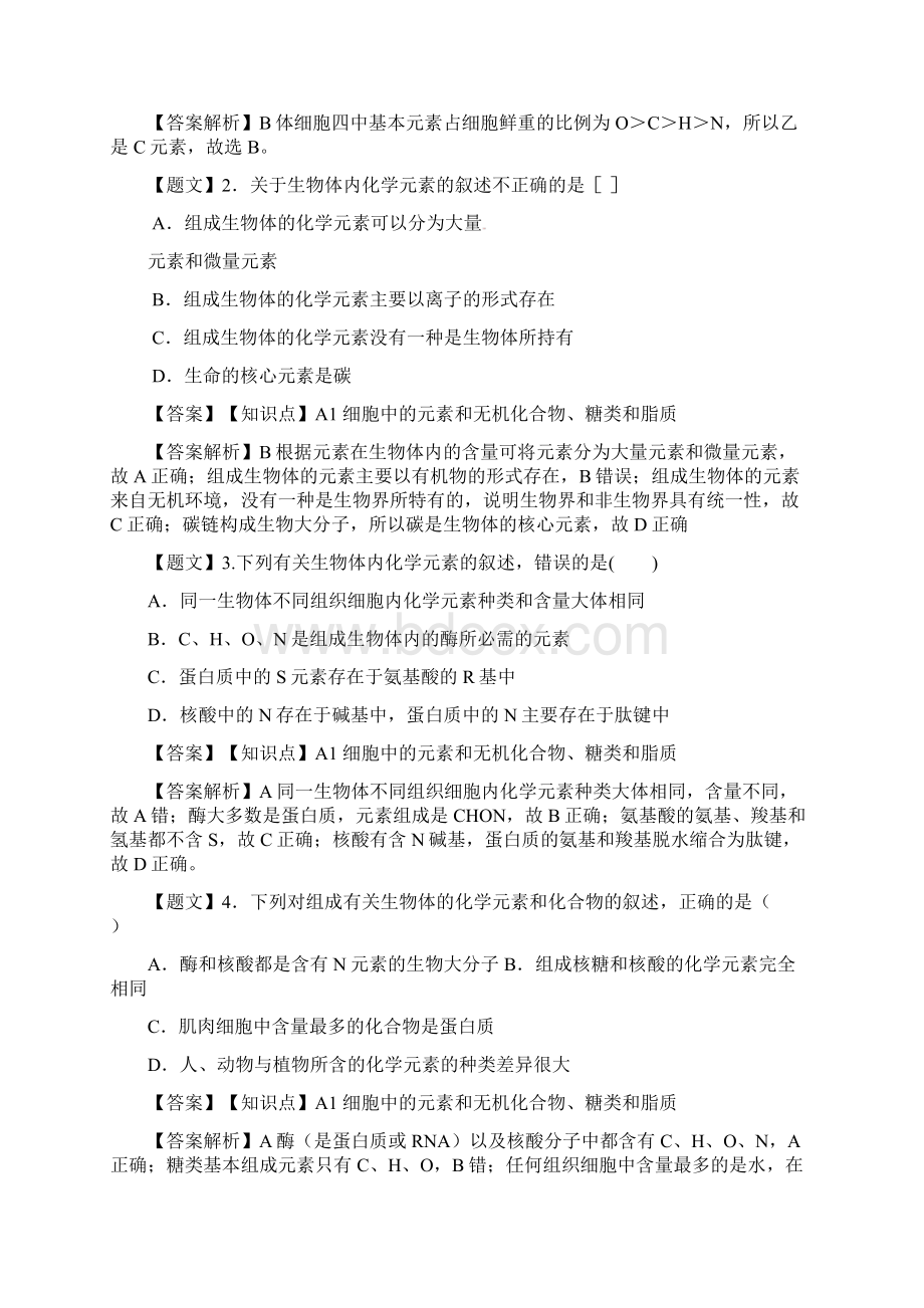 生物卷届河北省衡水中学高三小一调考08.docx_第2页