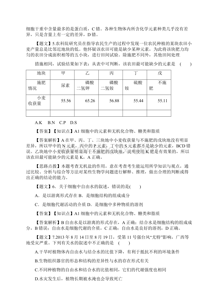 生物卷届河北省衡水中学高三小一调考08.docx_第3页