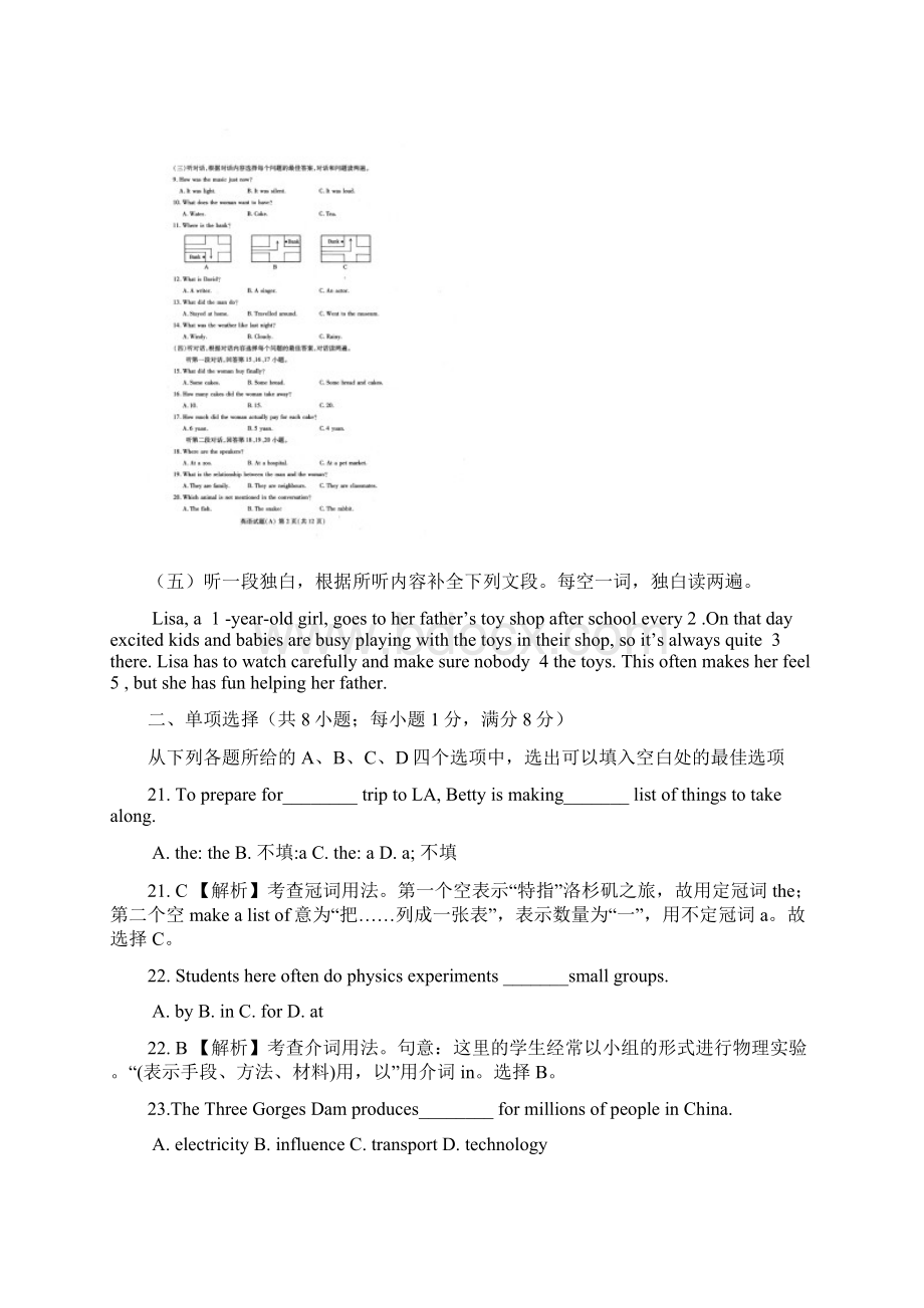 打印版 潍坊市中考英语试题精校版.docx_第2页