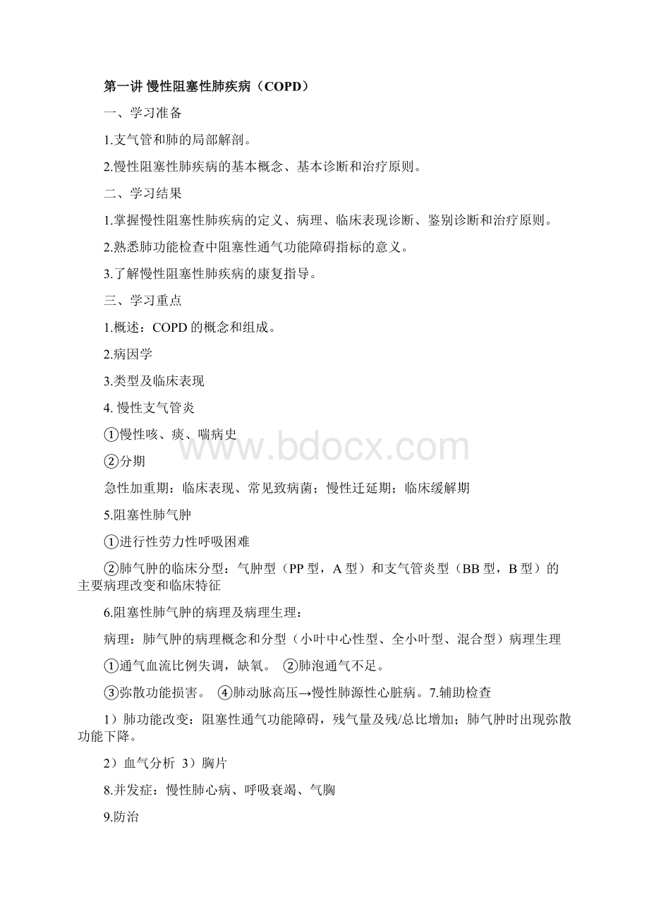 内科学学习指南Word文档下载推荐.docx_第2页