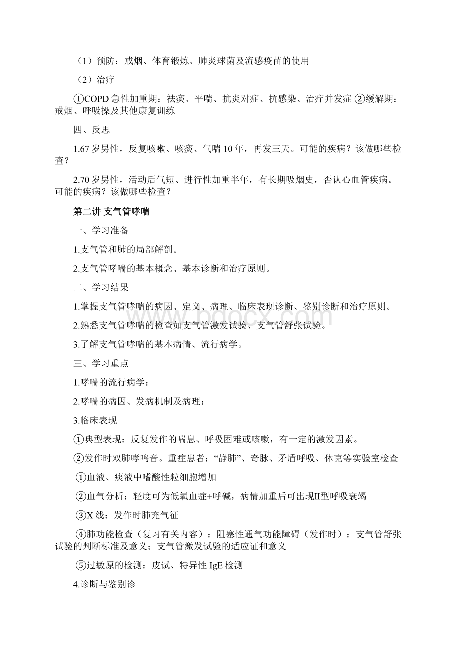 内科学学习指南Word文档下载推荐.docx_第3页