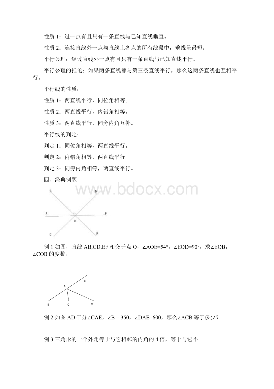 七年级下学期数学知识梳理22.docx_第3页