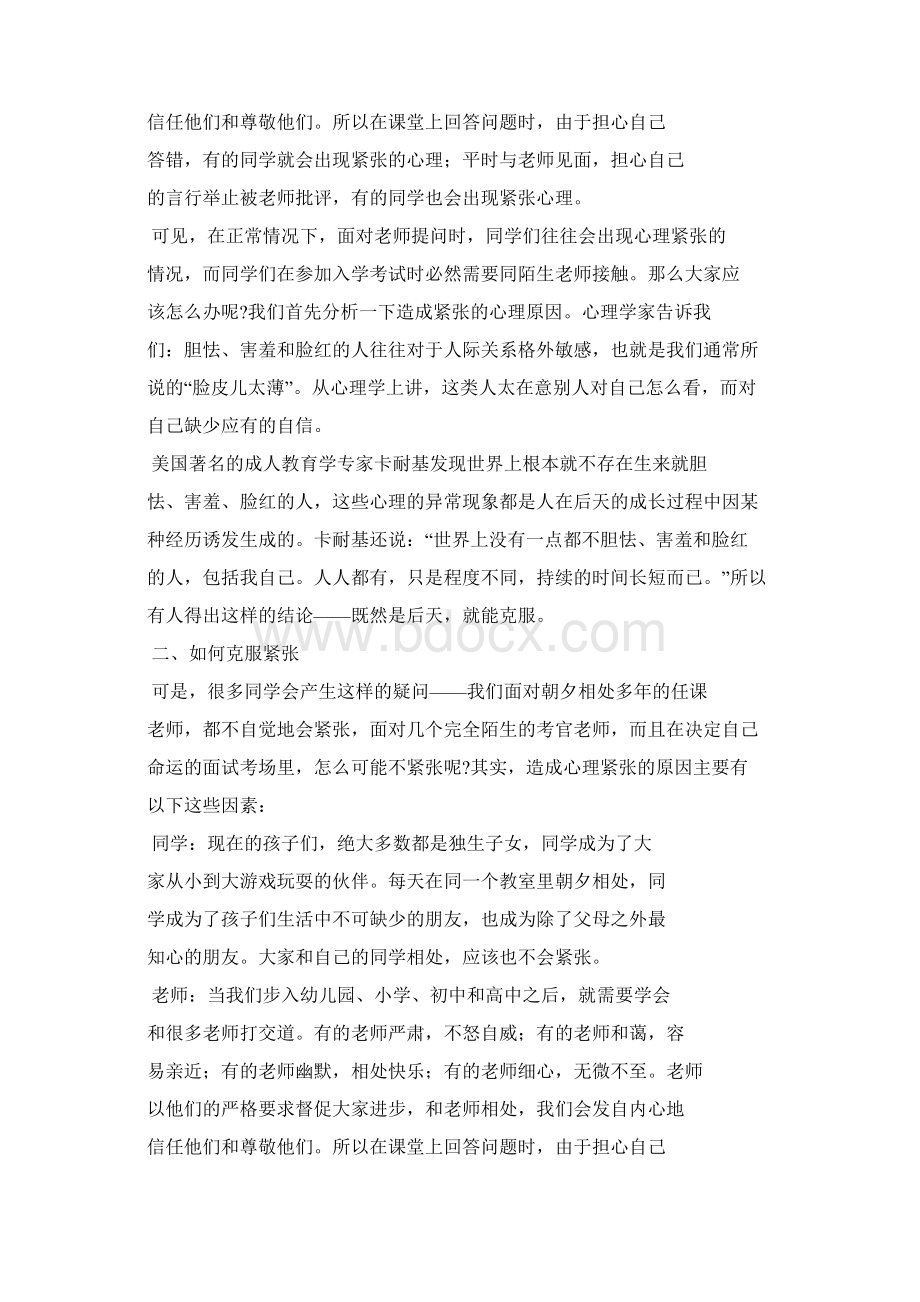 面试心态调节文档格式.docx_第2页