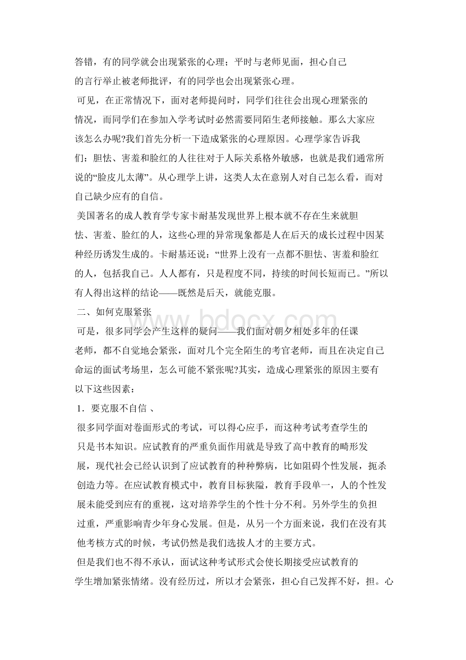 面试心态调节文档格式.docx_第3页