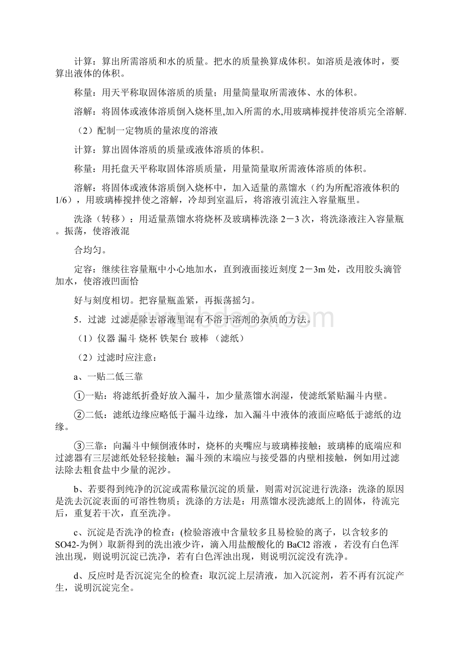 高考化学实验知识总结.docx_第2页