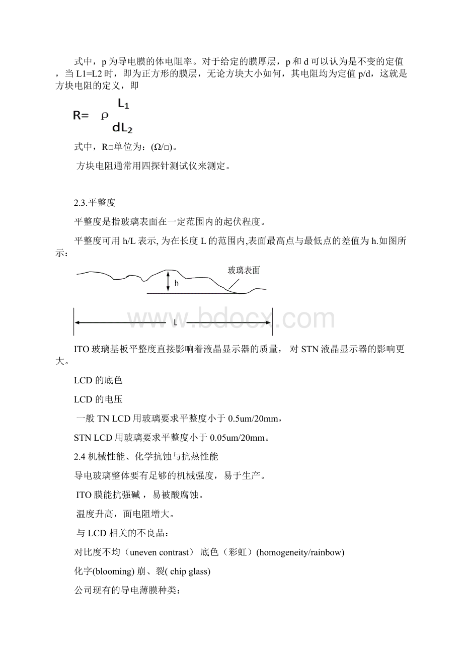 工程师培训教材Word文档格式.docx_第3页