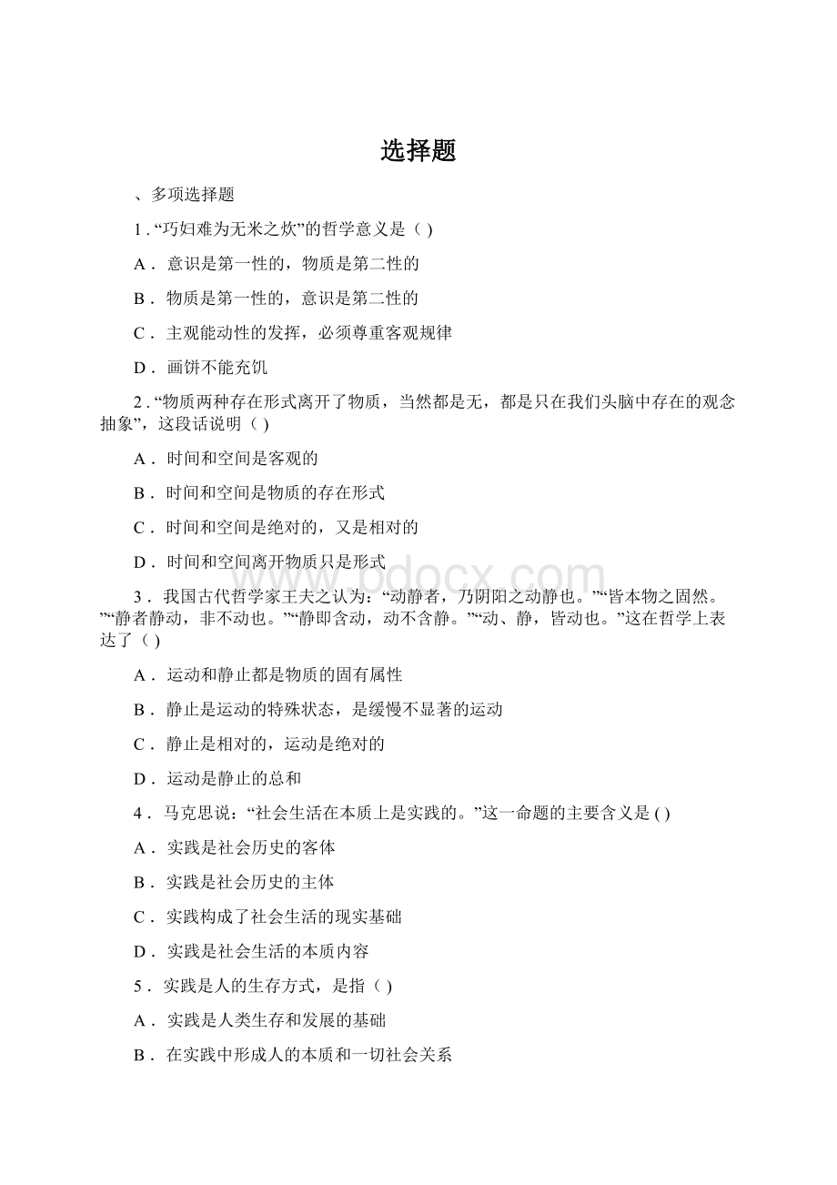 选择题Word文件下载.docx