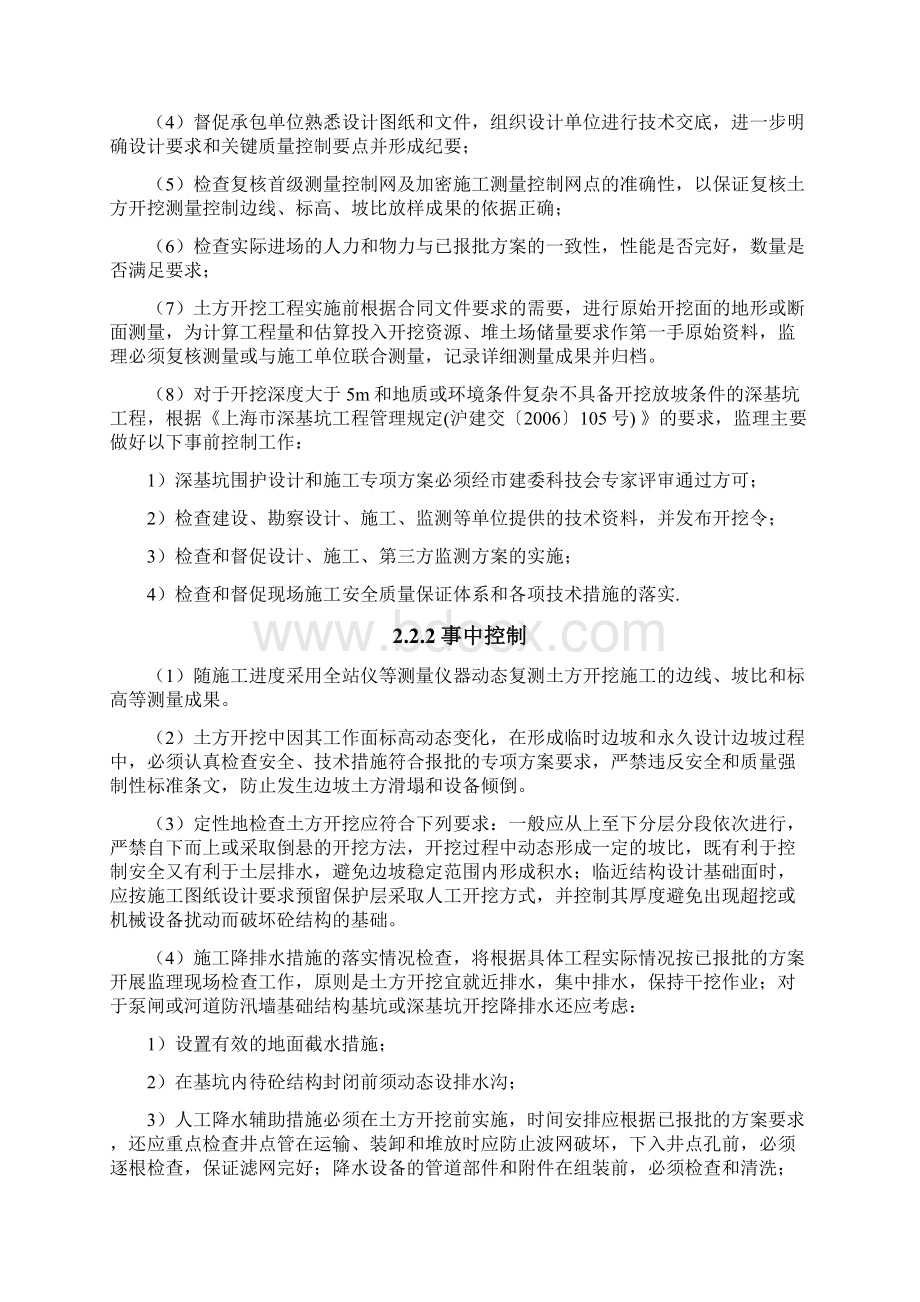 2土方开挖工程质量控制.docx_第3页