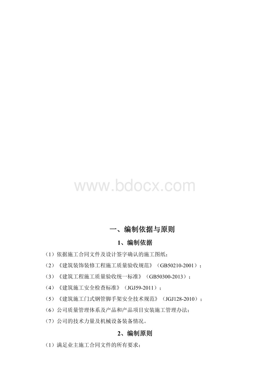 移轴平衡门施工方案Word文件下载.docx_第3页