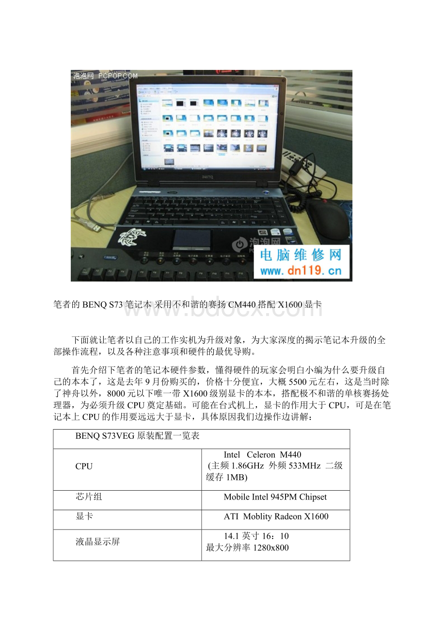 笔记本拆解DIY升级图文教程.docx_第2页