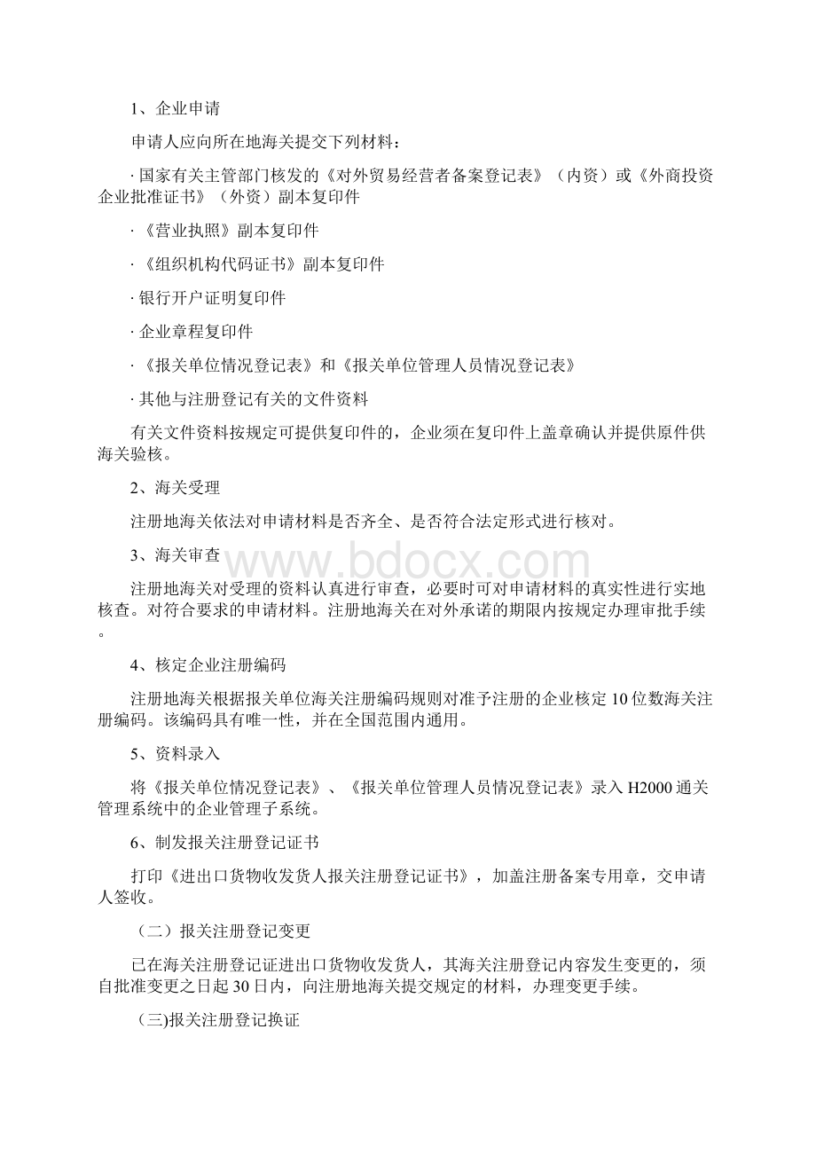 海关对企业管理.docx_第2页