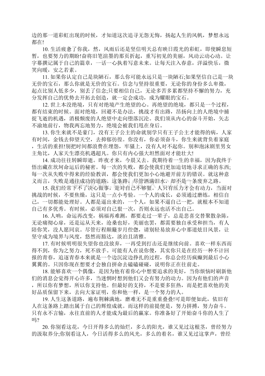 人生的生活感慨的句子Word下载.docx_第2页