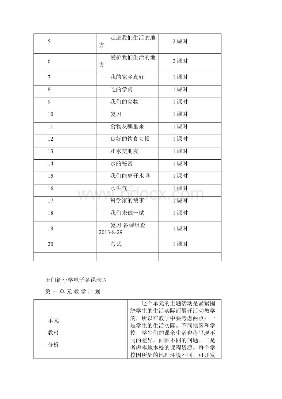 未来版二年级上册品德与生活教案.docx_第3页