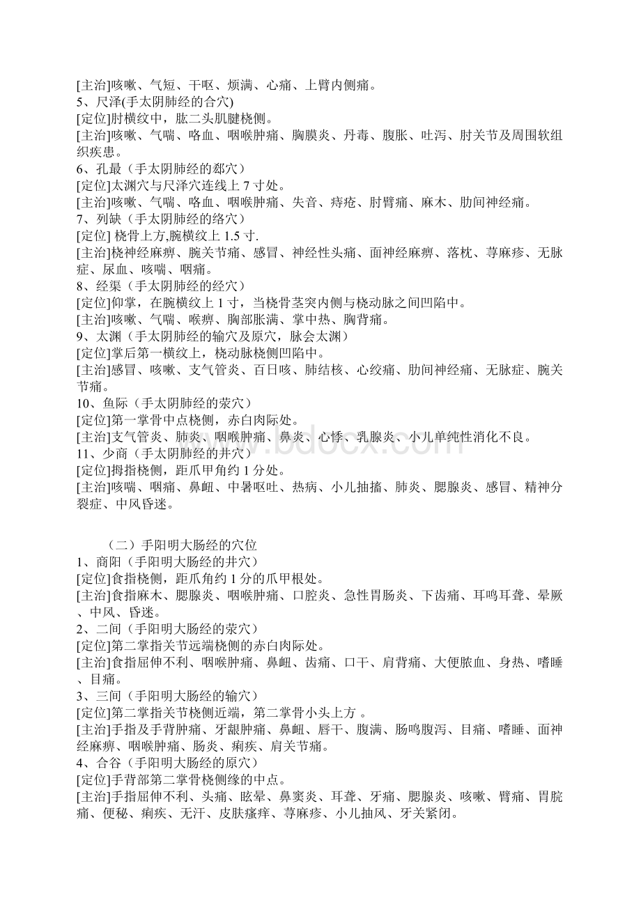 穴位经络Word格式文档下载.docx_第2页