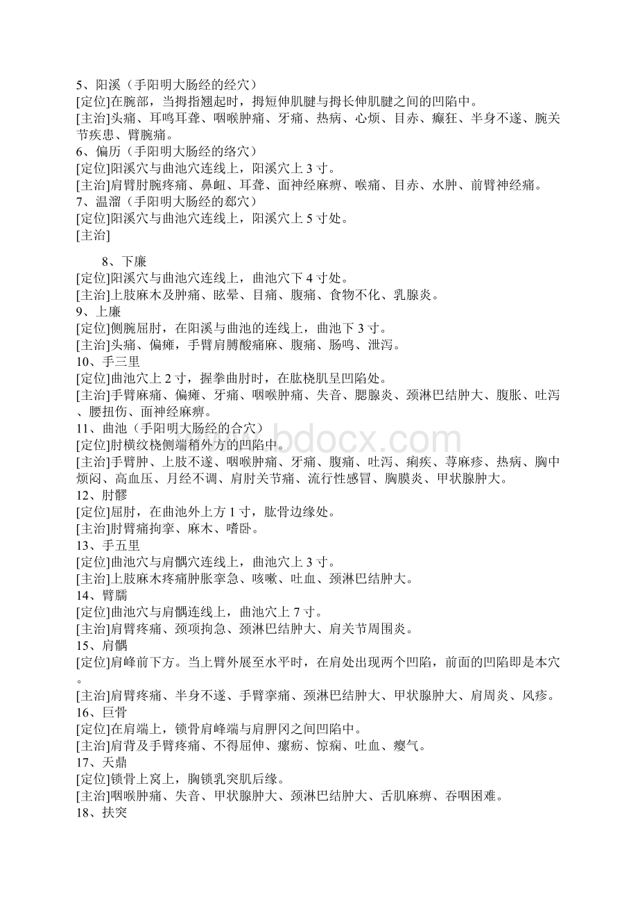 穴位经络Word格式文档下载.docx_第3页