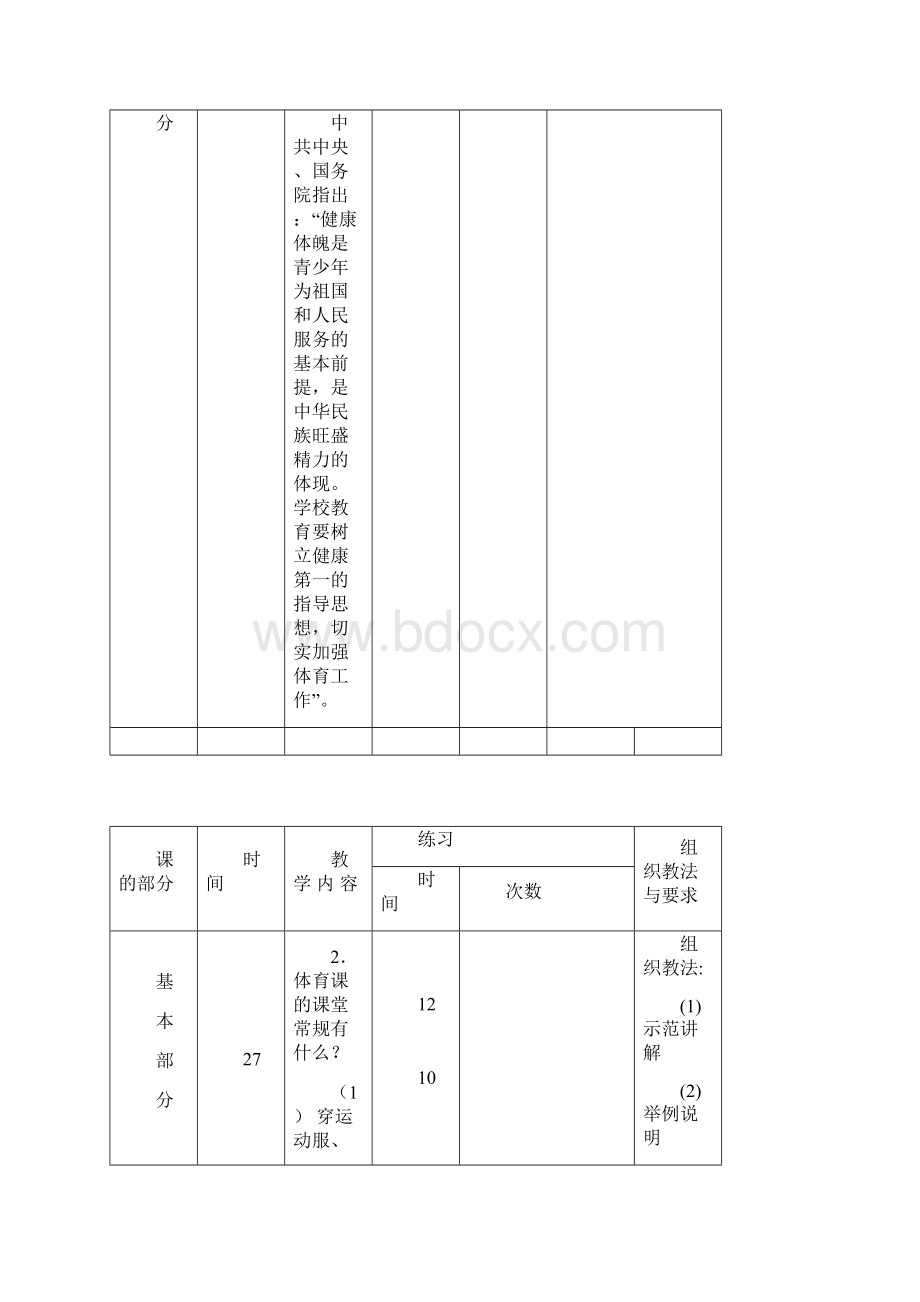 一年级下册体育备课.docx_第2页