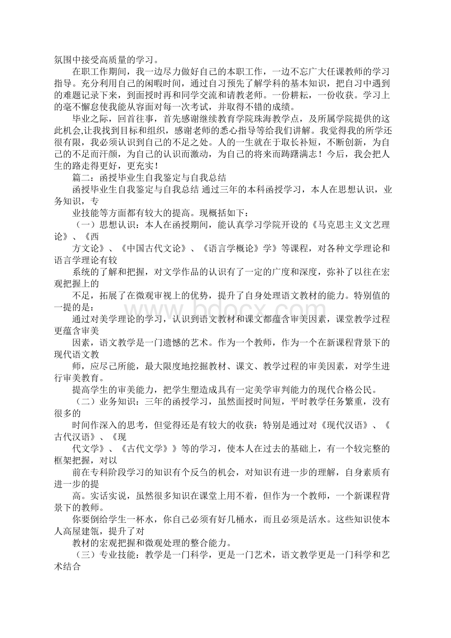 自我毕业思想总结函授.docx_第2页