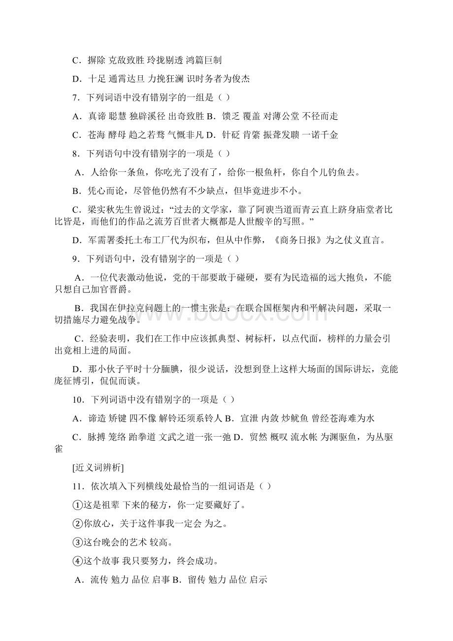 060518高三语文查漏补缺试题y.docx_第2页