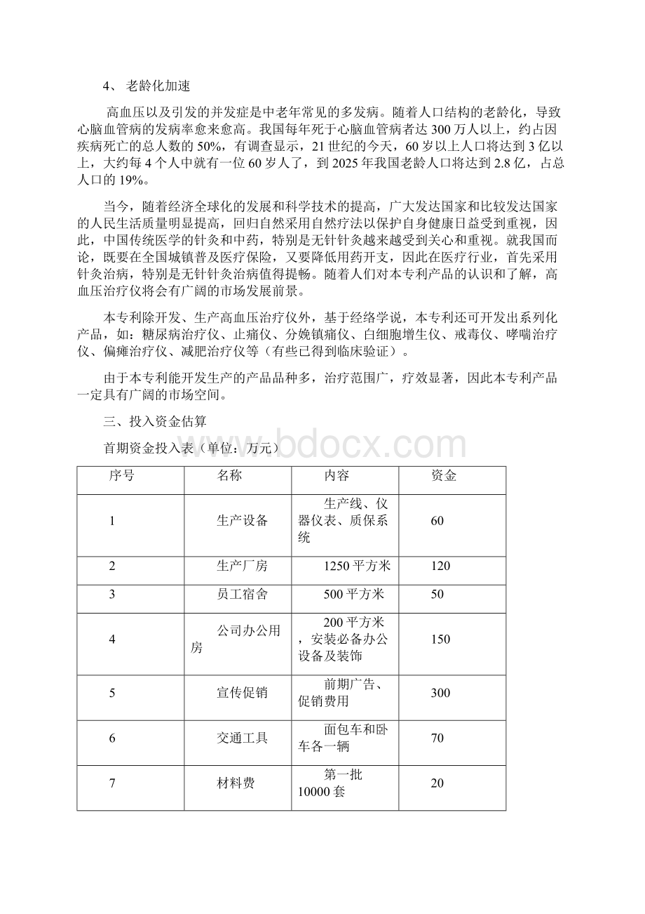 电场远红外针灸仪可行性论证报告doc.docx_第3页